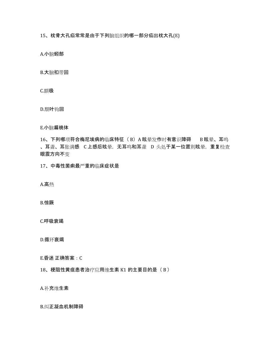 备考2025广西靖西县人民医院护士招聘通关题库(附带答案)_第5页
