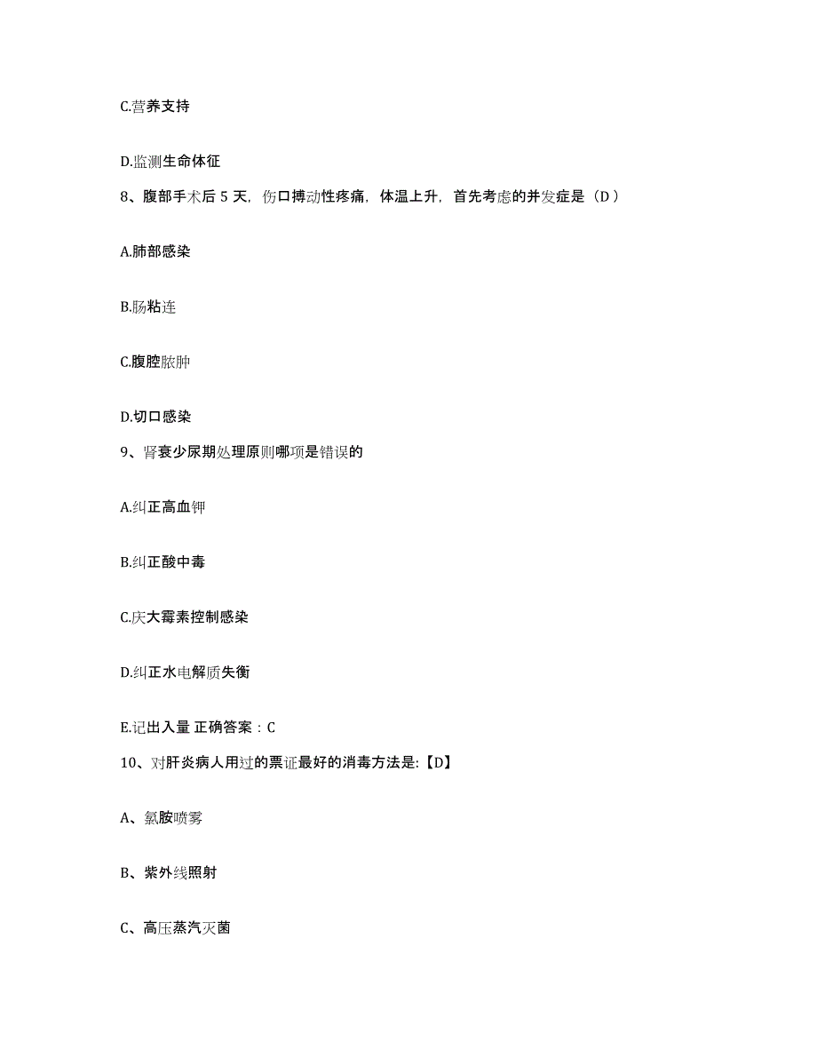 备考2025山东省沂水县城关医院护士招聘能力提升试卷A卷附答案_第3页