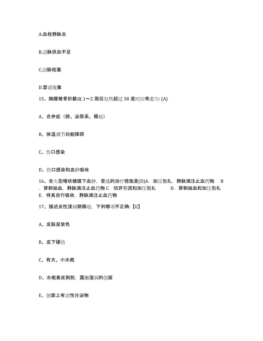 备考2025山东省沂水县城关医院护士招聘能力提升试卷A卷附答案_第5页