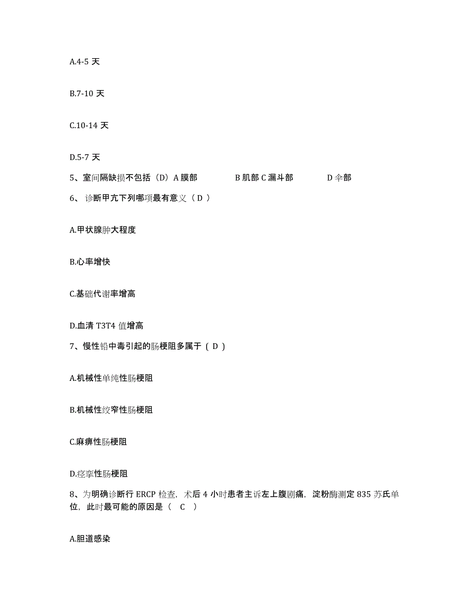 备考2025广东省韶关市韶关铁路医院护士招聘题库附答案（典型题）_第2页