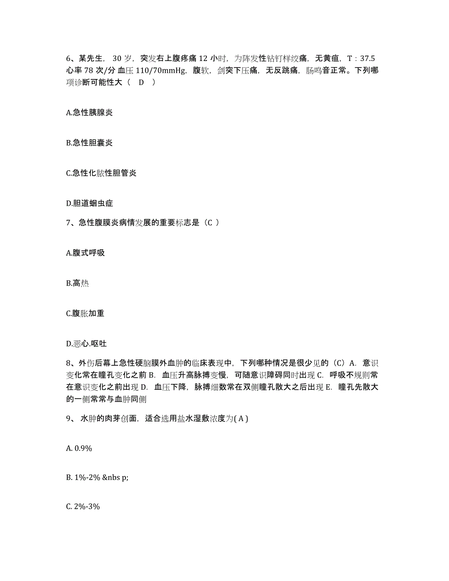 备考2025山东省临沂市妇幼保健院临沂市儿童医院护士招聘题库练习试卷A卷附答案_第2页