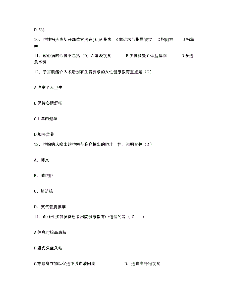 备考2025山东省临沂市妇幼保健院临沂市儿童医院护士招聘题库练习试卷A卷附答案_第3页