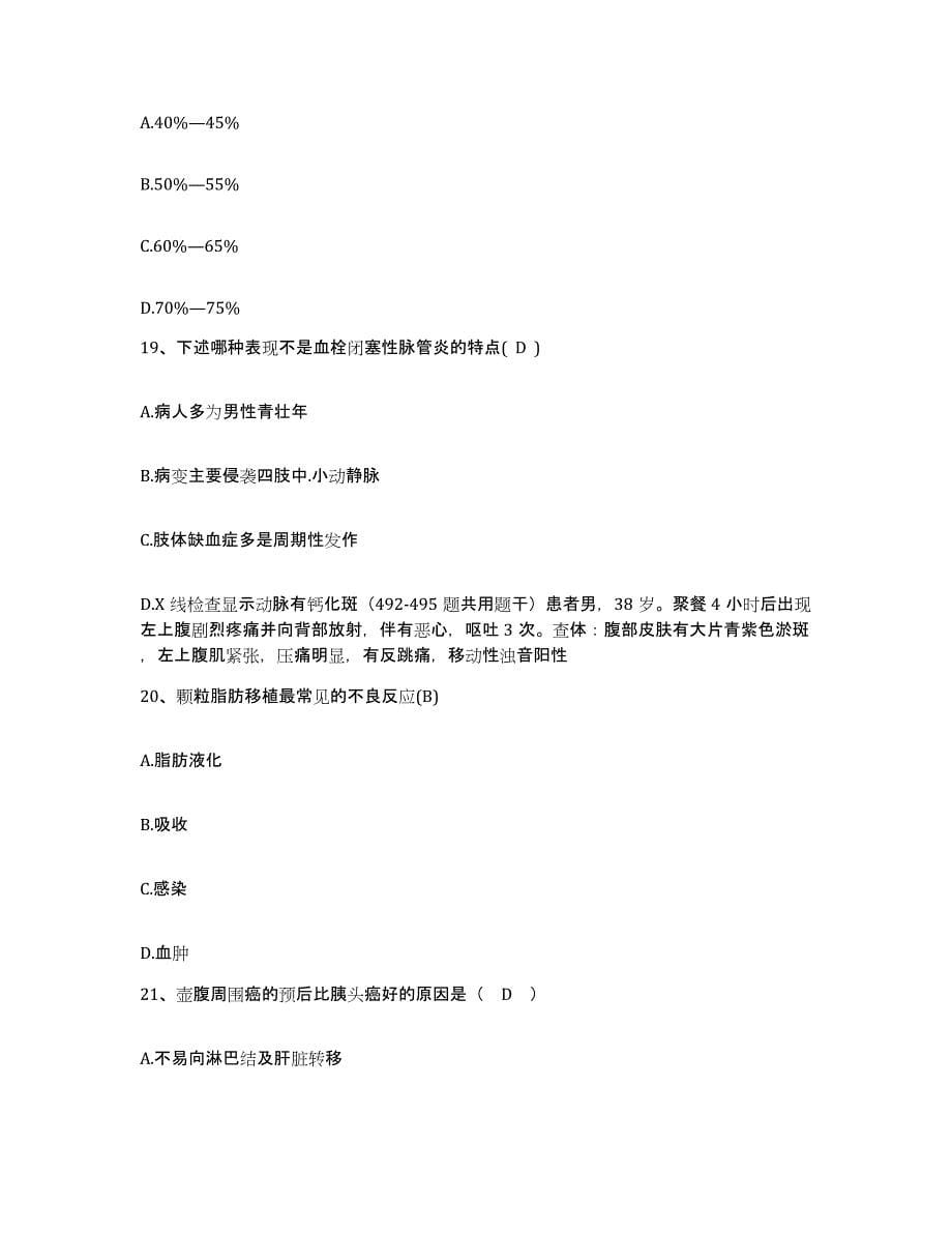 备考2025山东省临沂市妇幼保健院临沂市儿童医院护士招聘题库练习试卷A卷附答案_第5页