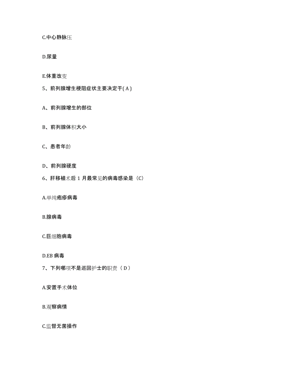 备考2025广东省揭阳市惠来县人民医院护士招聘自我检测试卷B卷附答案_第2页