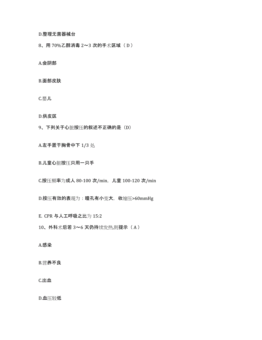 备考2025广东省揭阳市惠来县人民医院护士招聘自我检测试卷B卷附答案_第3页