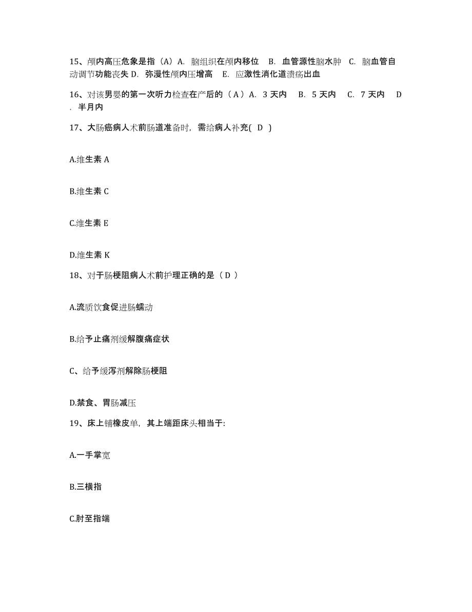 备考2025广东省揭阳市惠来县人民医院护士招聘自我检测试卷B卷附答案_第5页