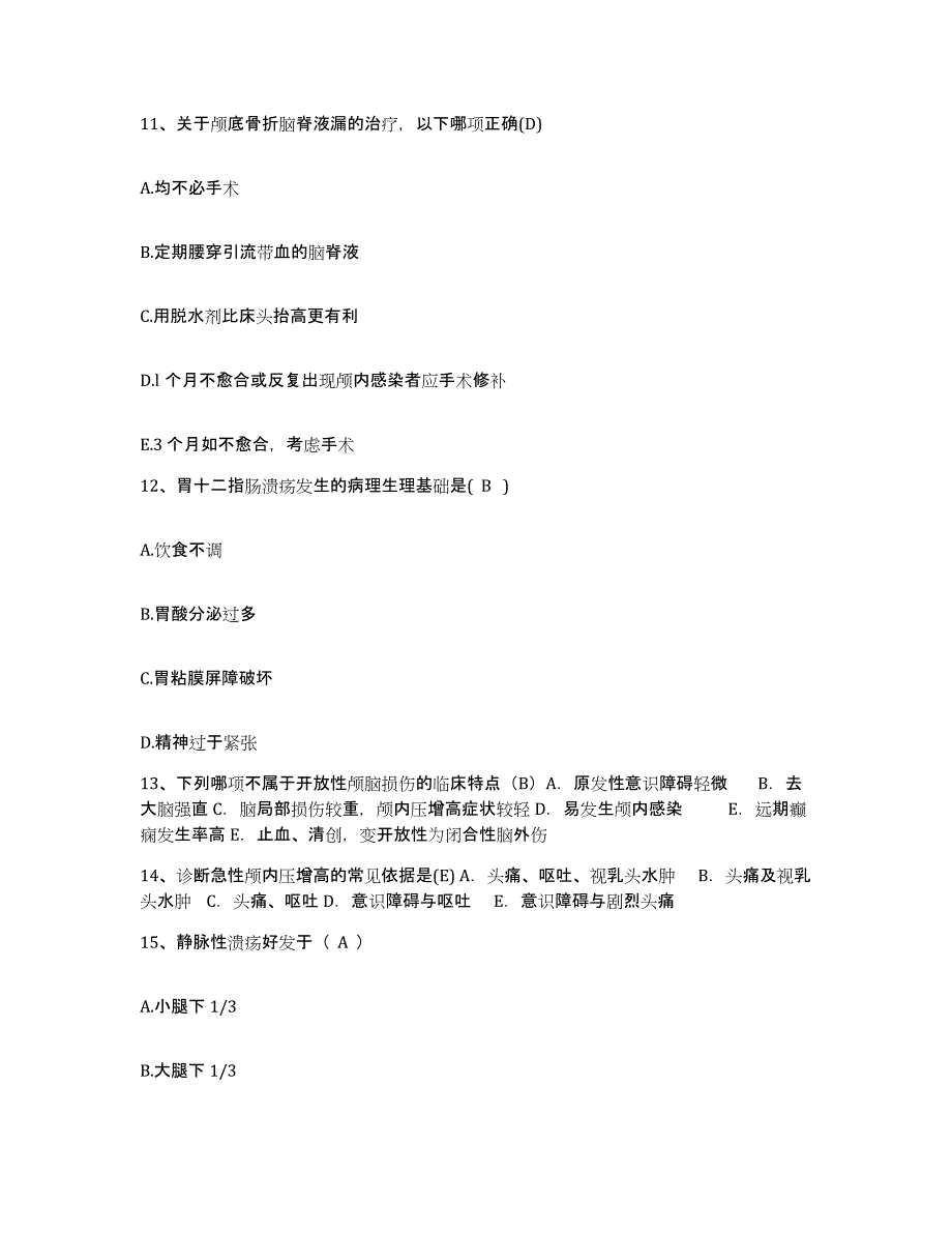 备考2025山东省莱阳市中医药学校附属医院护士招聘考前冲刺模拟试卷A卷含答案_第4页