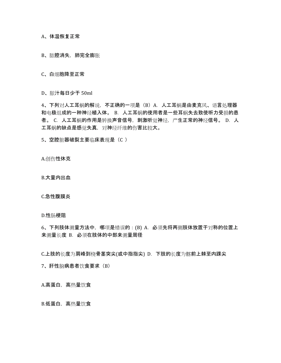 备考2025甘肃省农垦建筑工程公司职工医院护士招聘典型题汇编及答案_第2页