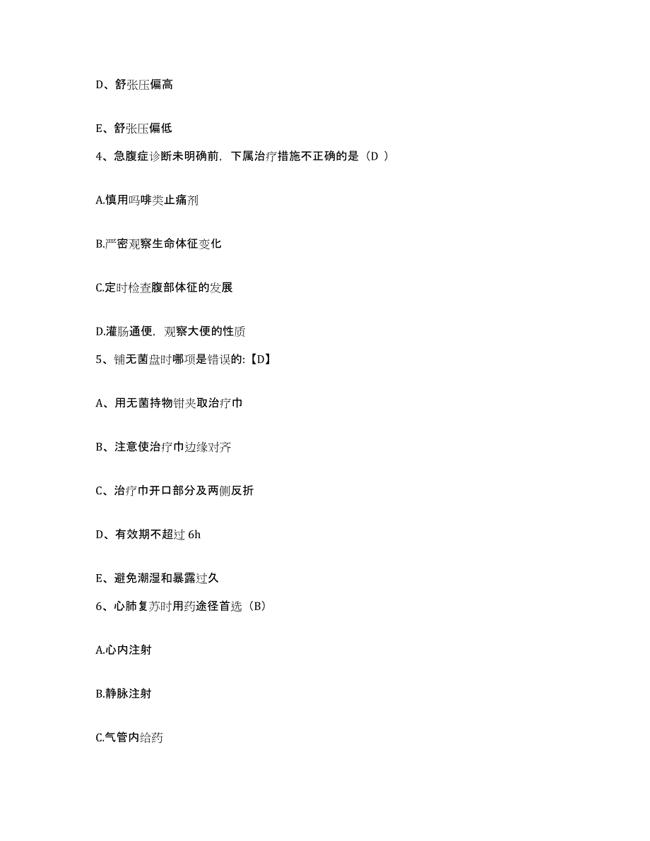 备考2025广东省廉江市妇幼保健所护士招聘模考模拟试题(全优)_第2页