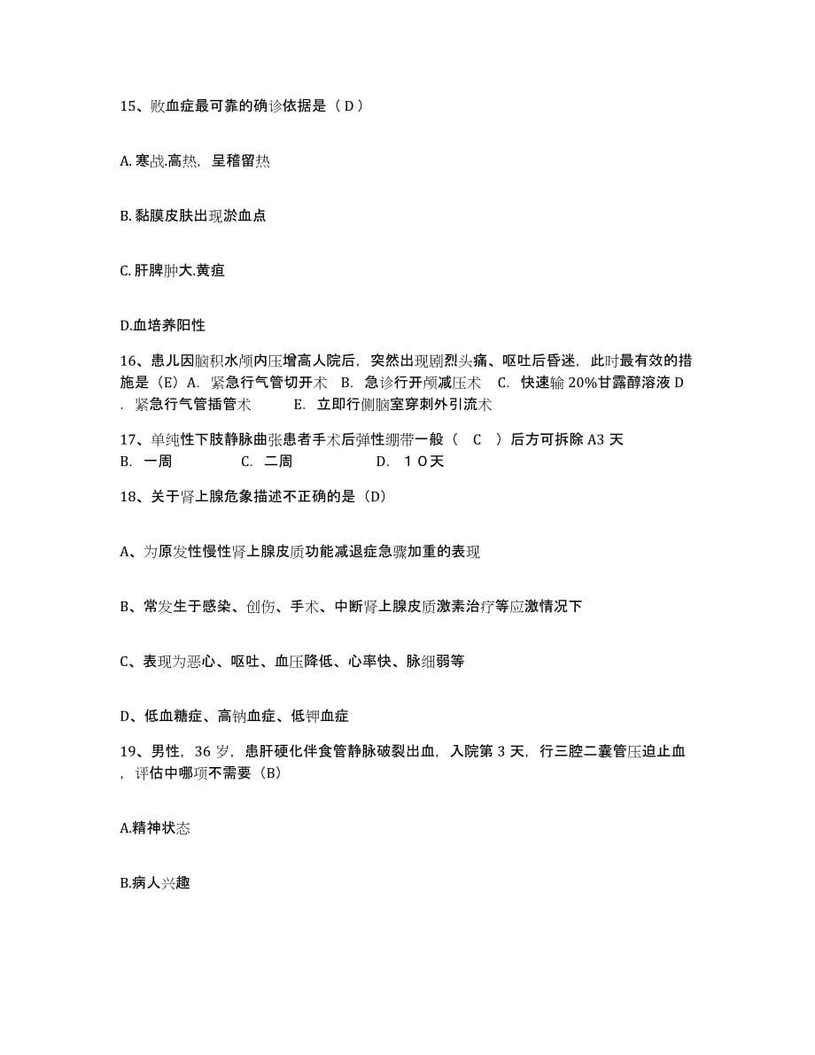 备考2025广东省澄海市大东医院护士招聘每日一练试卷B卷含答案_第5页