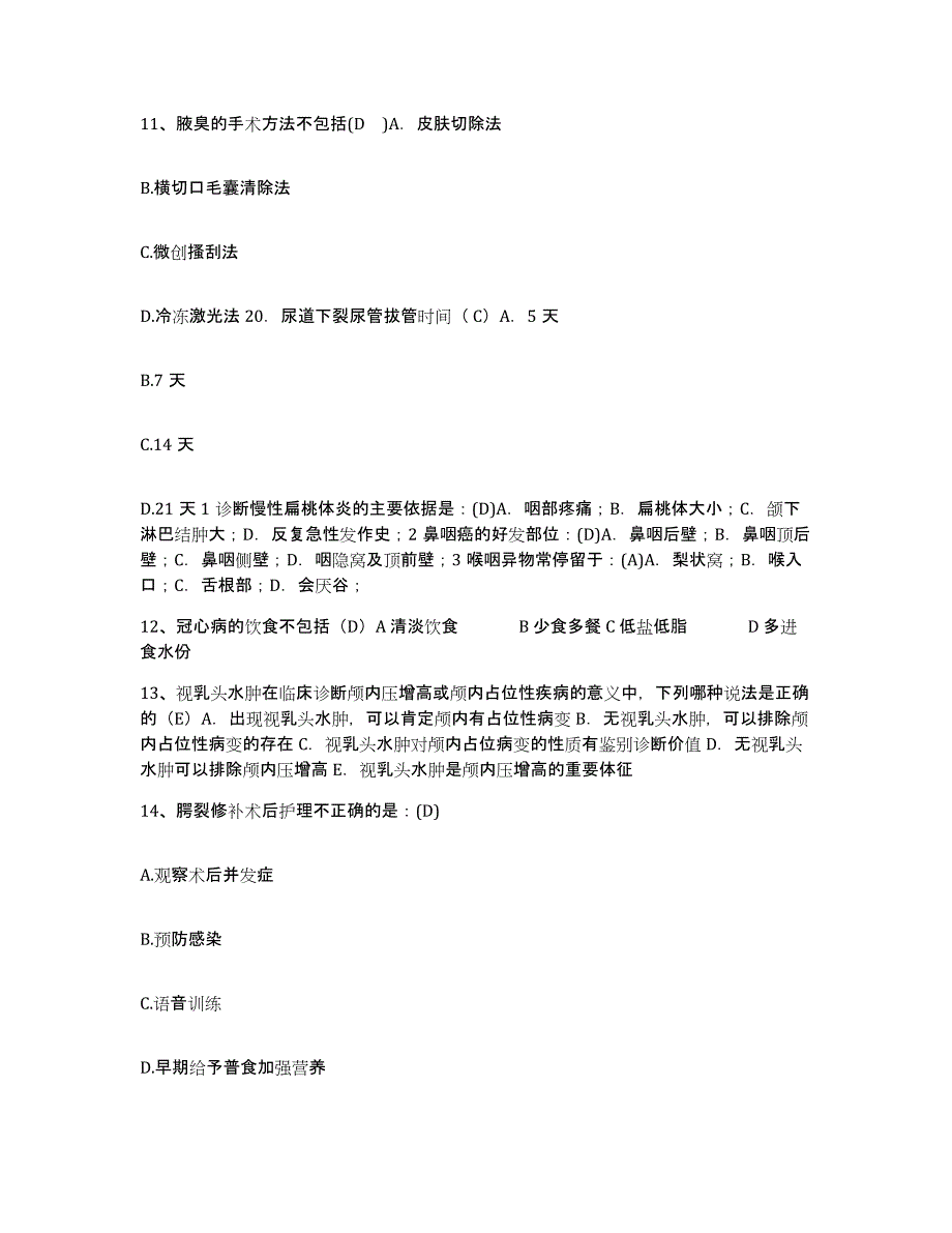 备考2025广东省深圳市盐田区妇幼保健院护士招聘题库练习试卷B卷附答案_第4页