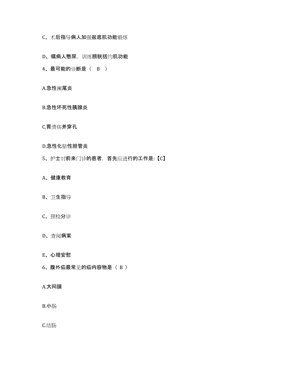 备考2025广东省珠海市人民医院暨南大学医学院第三附属医院护士招聘自测提分题库加答案_第2页