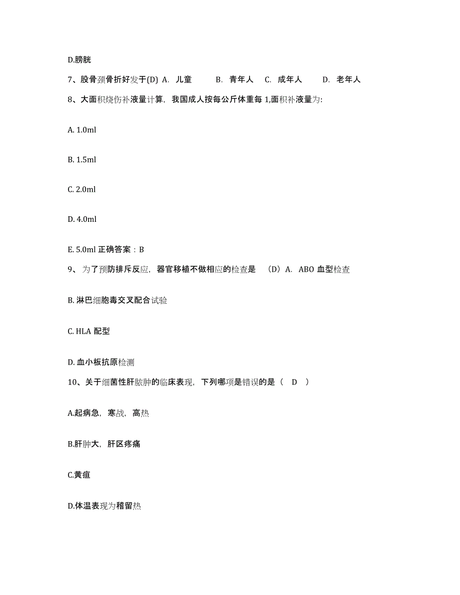 备考2025广东省珠海市人民医院暨南大学医学院第三附属医院护士招聘自测提分题库加答案_第3页