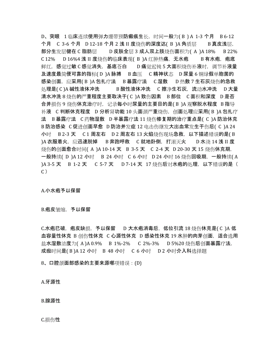 备考2025广西中医学院附属第一医院广西区中医院护士招聘过关检测试卷B卷附答案_第3页