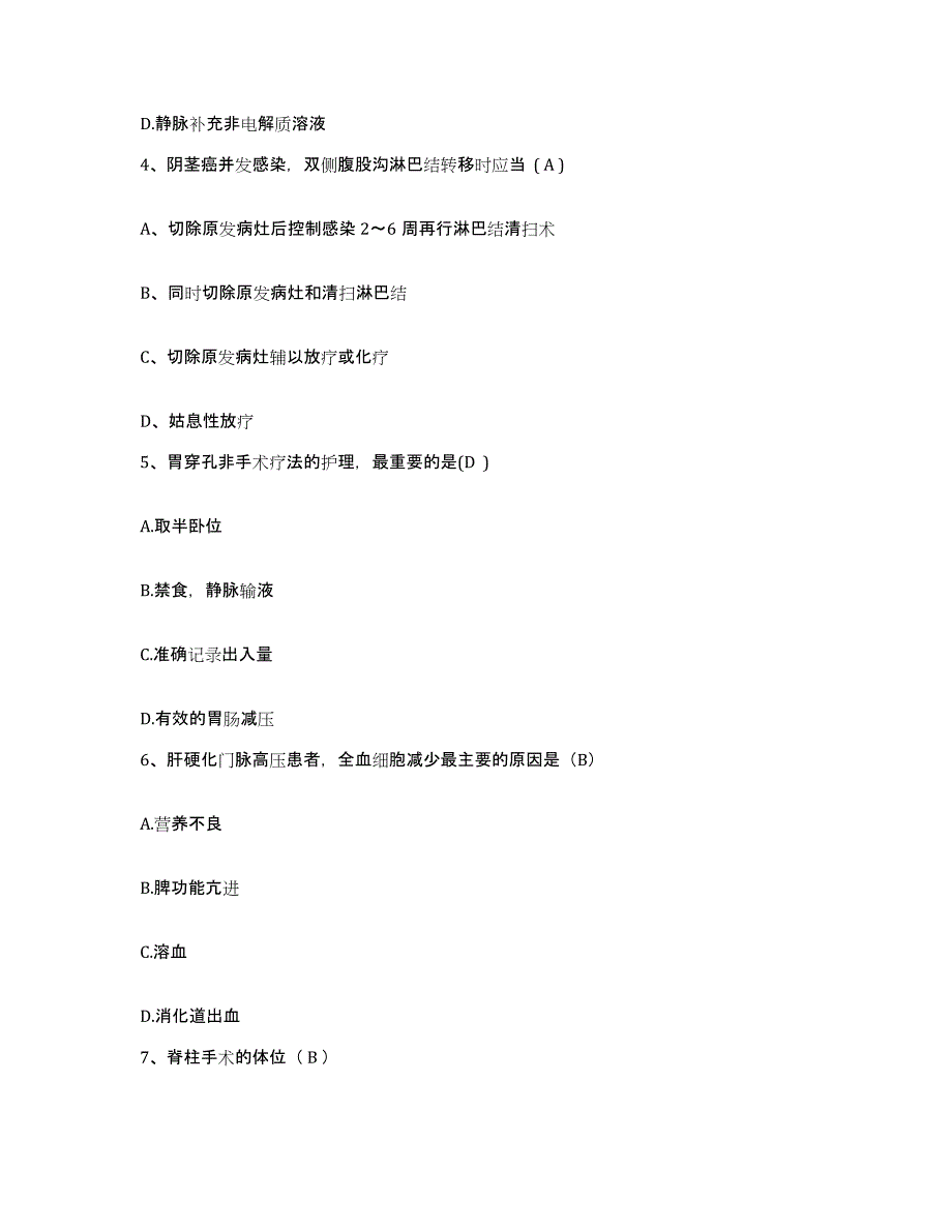 备考2025广东省国营湖光农场职工医院护士招聘高分题库附答案_第2页