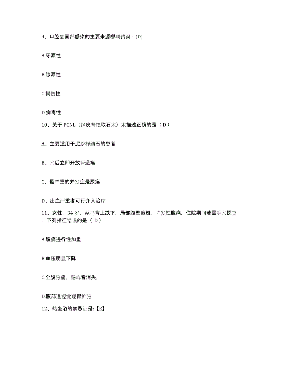 备考2025山东省新泰市工业医院护士招聘试题及答案_第3页