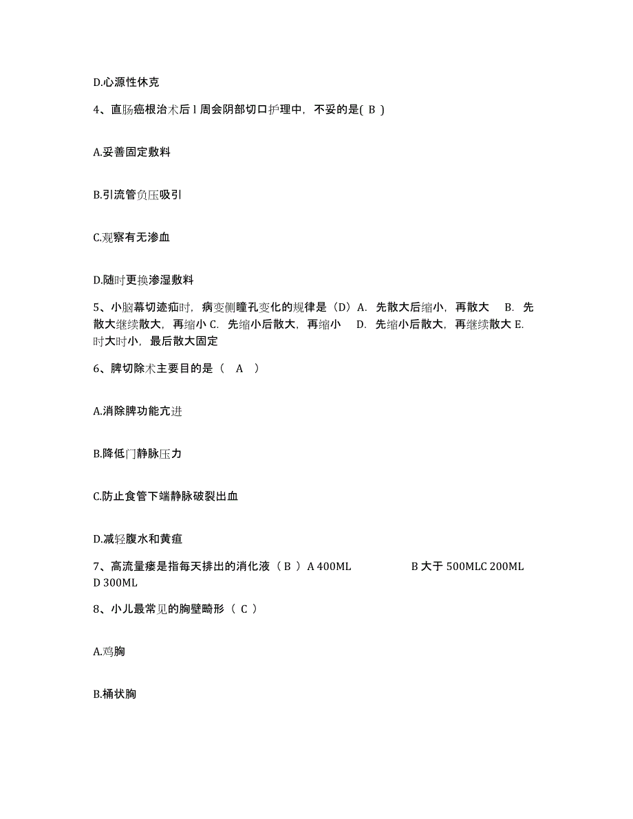 备考2025广东省国营五一农场医院护士招聘通关题库(附答案)_第2页