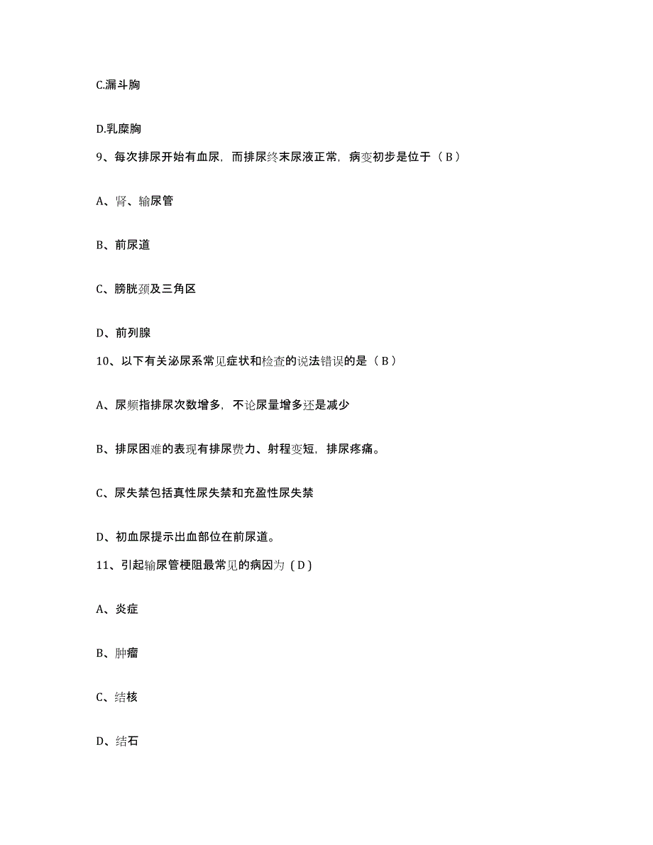 备考2025广东省国营五一农场医院护士招聘通关题库(附答案)_第3页