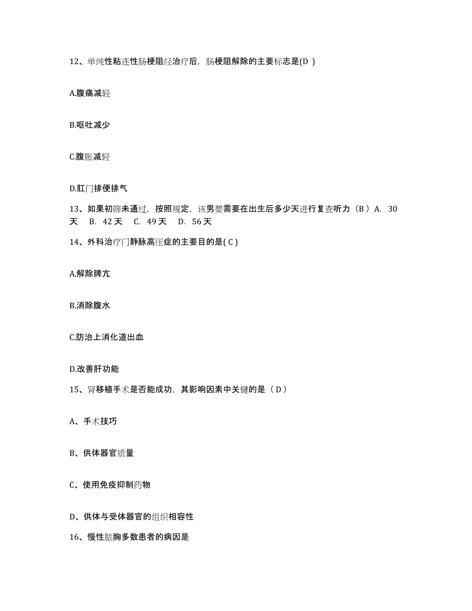 备考2025广东省国营五一农场医院护士招聘通关题库(附答案)_第4页