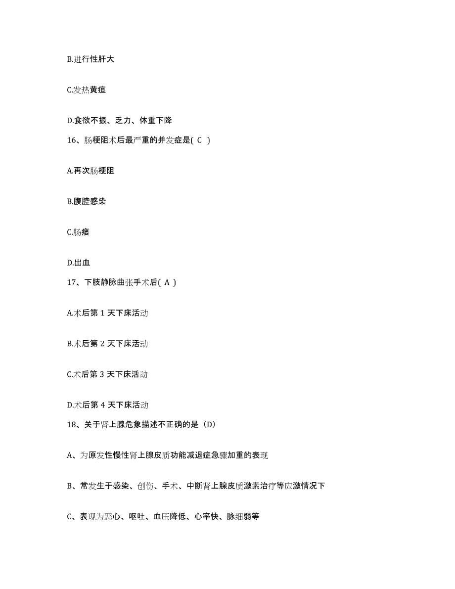 备考2025广东省广州市社会福利院护士招聘押题练习试题A卷含答案_第5页
