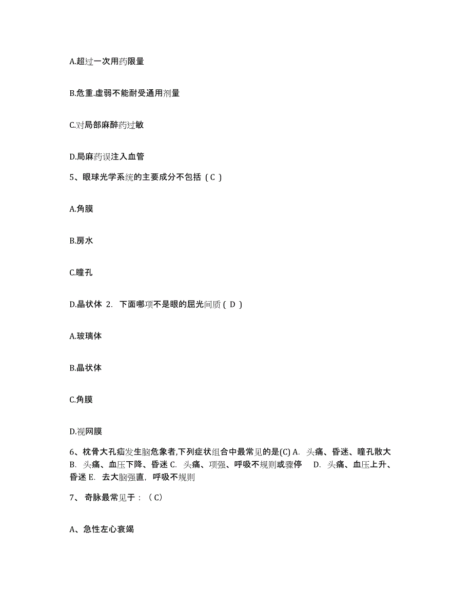 备考2025山东省荣成市中医院护士招聘综合练习试卷B卷附答案_第2页