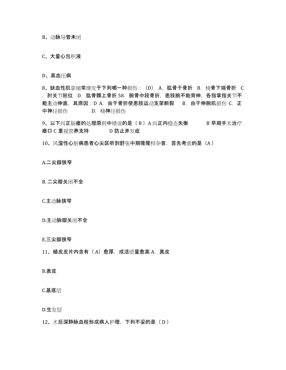 备考2025山东省荣成市中医院护士招聘综合练习试卷B卷附答案_第3页