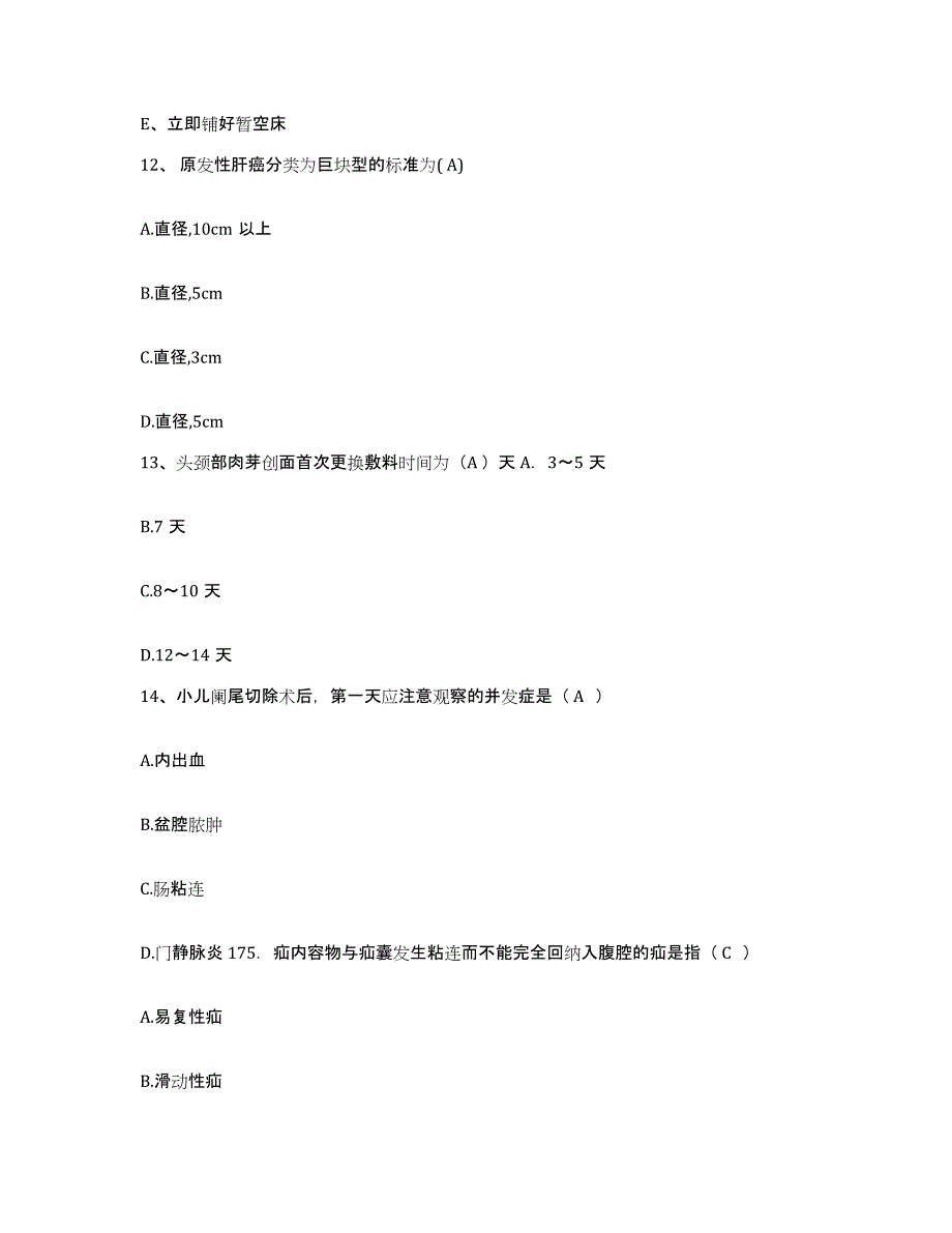 备考2025广东省广州市海珠区红十字会医院护士招聘自测提分题库加答案_第4页