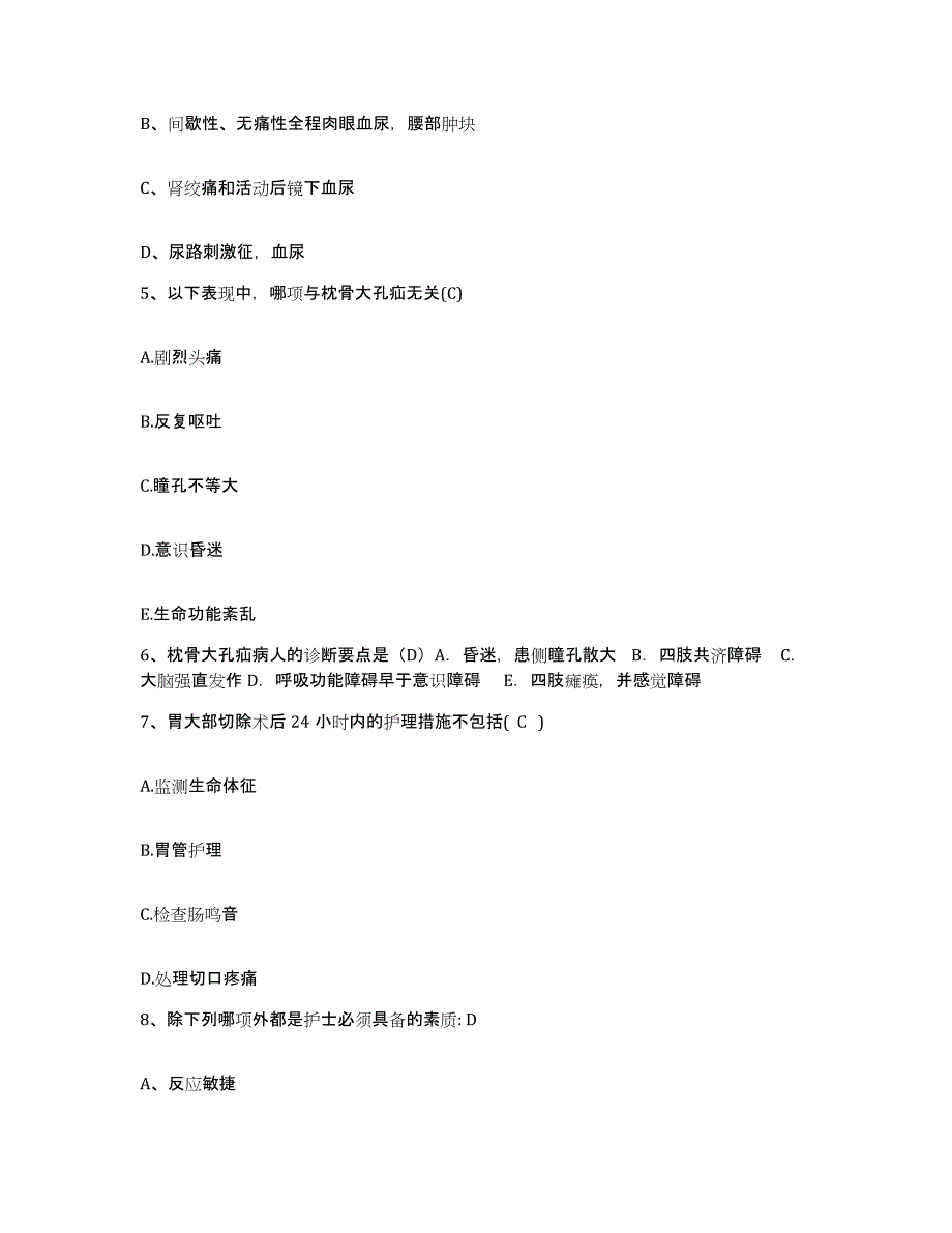 备考2025广东省连平县中信人民医院护士招聘每日一练试卷B卷含答案_第2页