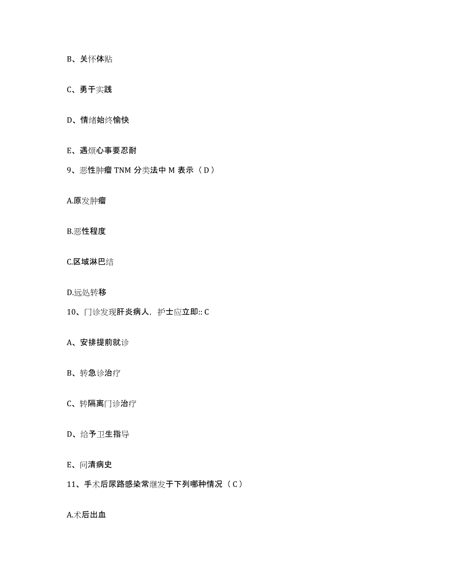 备考2025广东省连平县中信人民医院护士招聘每日一练试卷B卷含答案_第3页