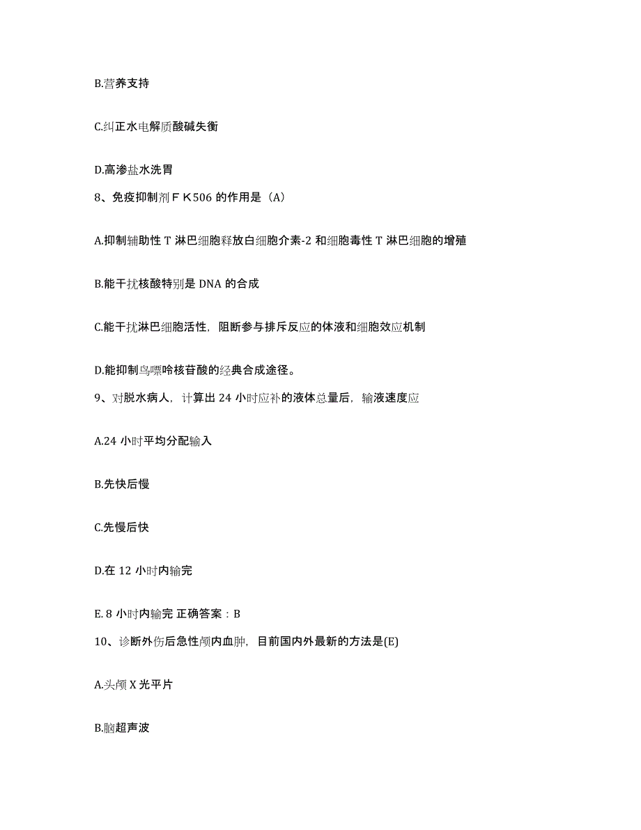 备考2025广东省怀集县人民医院护士招聘题库检测试卷A卷附答案_第3页