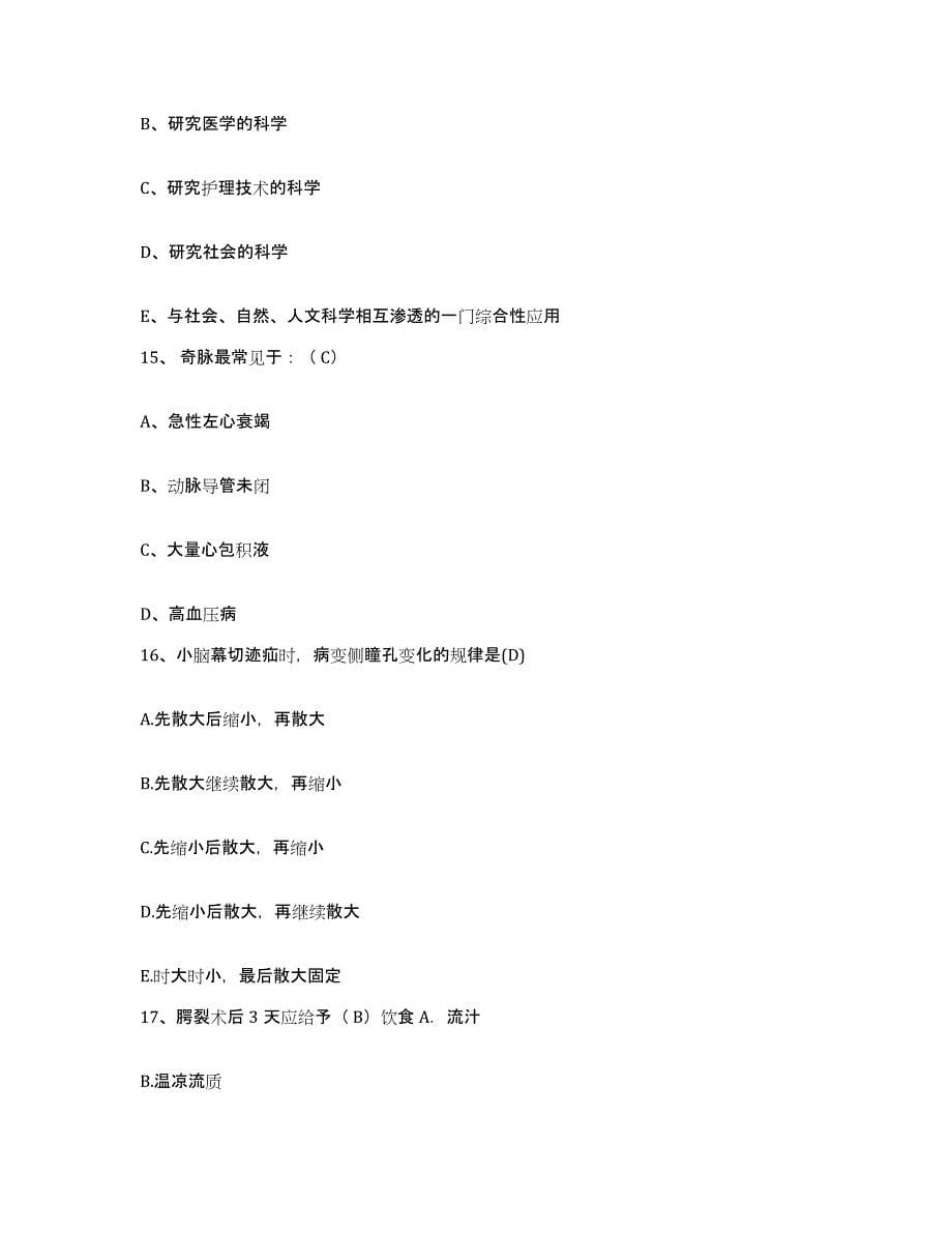 备考2025广东省连山县人民医院护士招聘全真模拟考试试卷B卷含答案_第5页