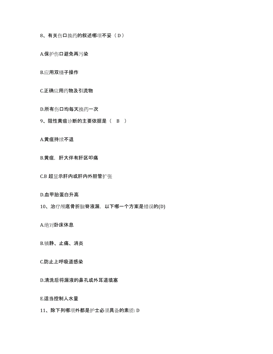 备考2025广西大新县民族医院护士招聘考前冲刺试卷A卷含答案_第3页