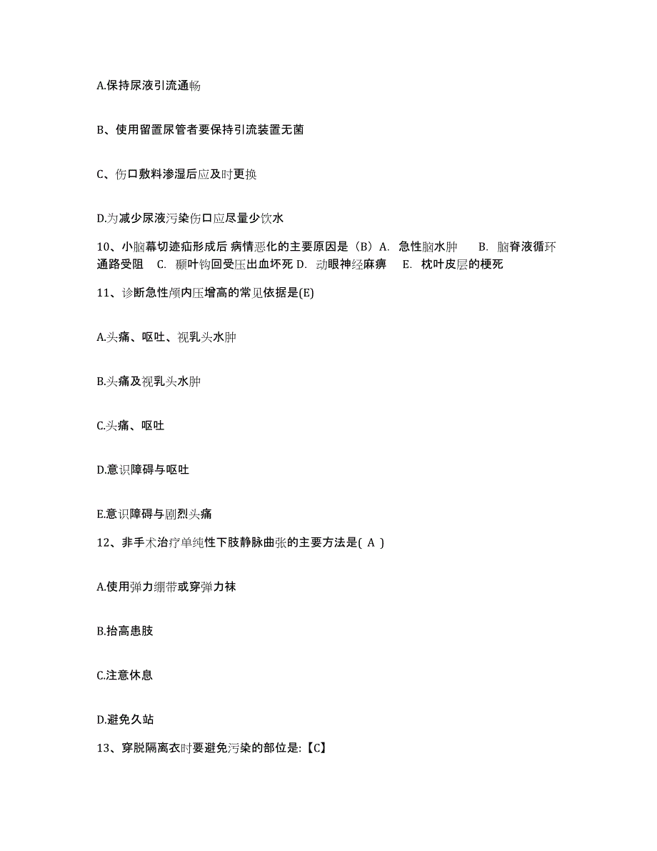 备考2025广西南宁市矿务局医院护士招聘通关考试题库带答案解析_第3页