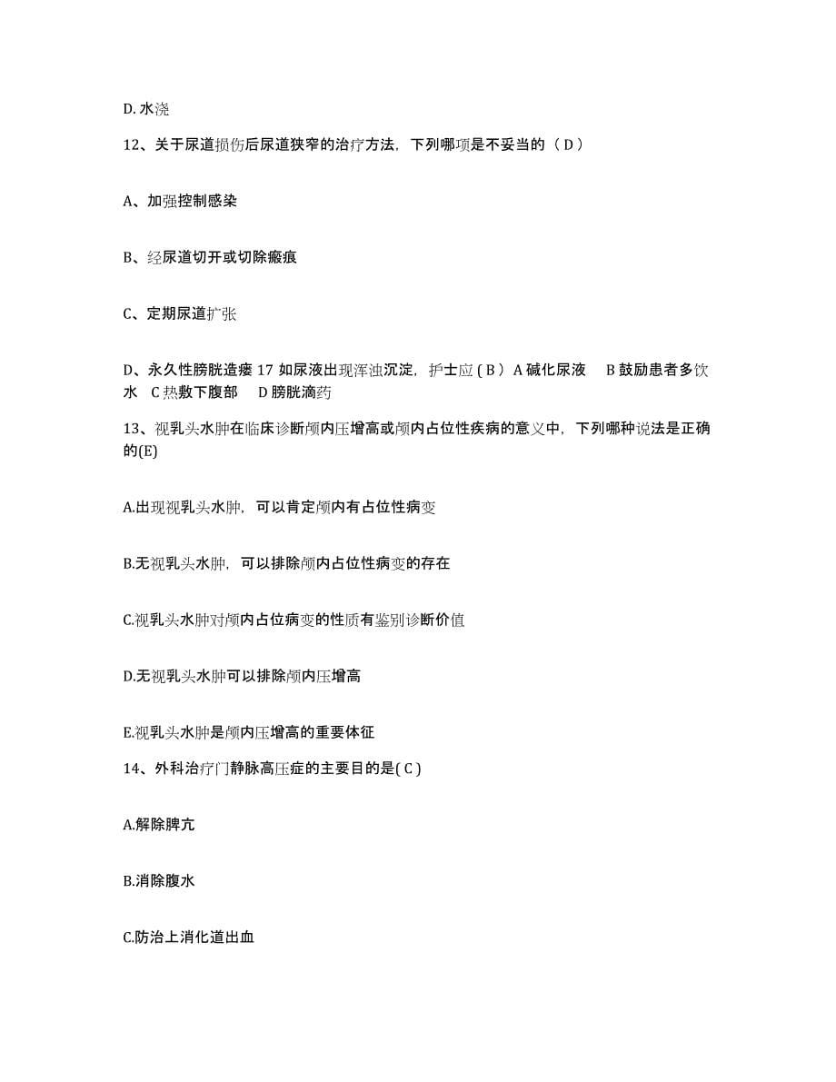 备考2025山东省潍坊市人民医院护士招聘题库练习试卷B卷附答案_第5页