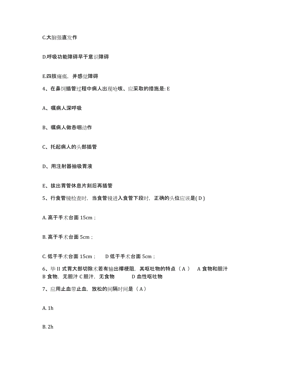 备考2025广东省阳江市中西医结合医院护士招聘模拟预测参考题库及答案_第2页