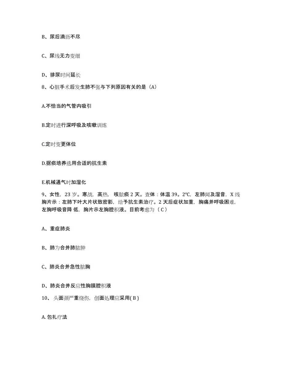 备考2025山东省巨野县人民医院护士招聘能力检测试卷B卷附答案_第3页