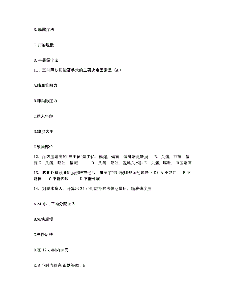 备考2025山东省巨野县人民医院护士招聘能力检测试卷B卷附答案_第4页