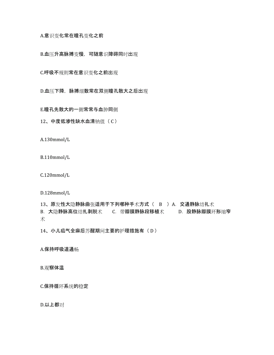 备考2025山东省潍坊市奎文区东城医院护士招聘真题练习试卷B卷附答案_第4页