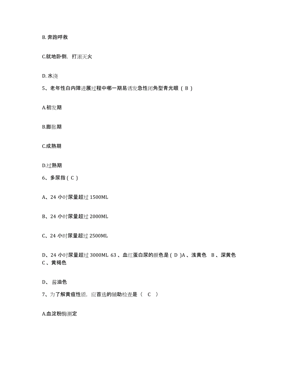 备考2025山东省成武县中医院护士招聘自我检测试卷A卷附答案_第2页