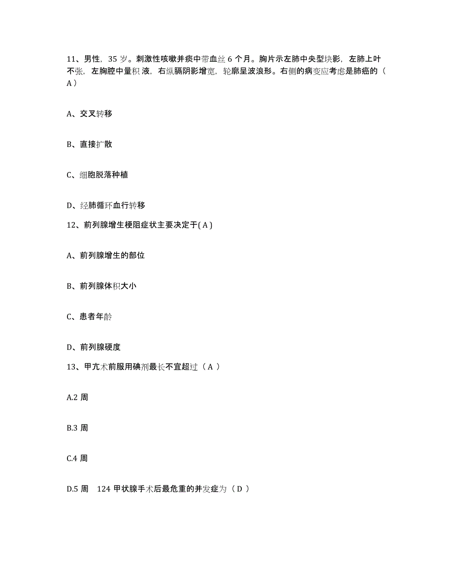 备考2025山东省胶州市第三人民医院护士招聘真题练习试卷B卷附答案_第4页