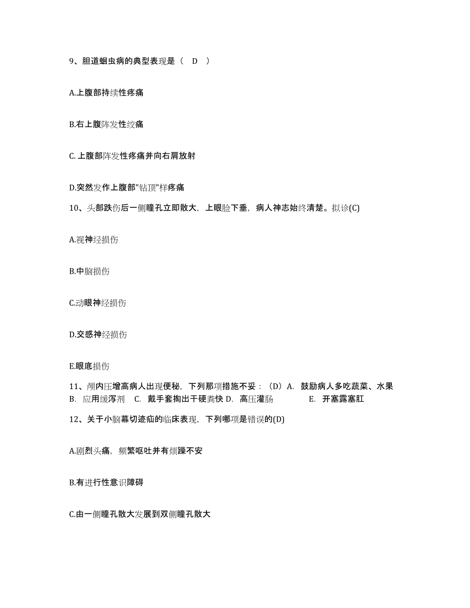 备考2025甘肃省临洮县中医院护士招聘测试卷(含答案)_第3页