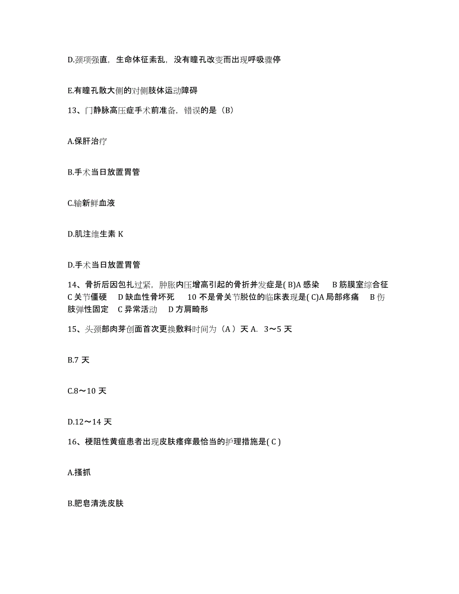 备考2025甘肃省临洮县中医院护士招聘测试卷(含答案)_第4页