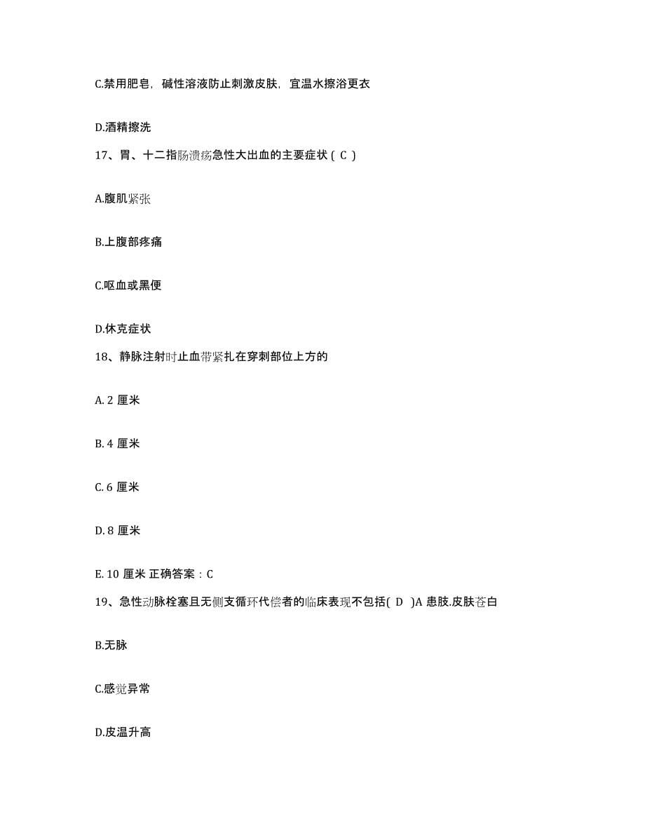 备考2025甘肃省临洮县中医院护士招聘测试卷(含答案)_第5页