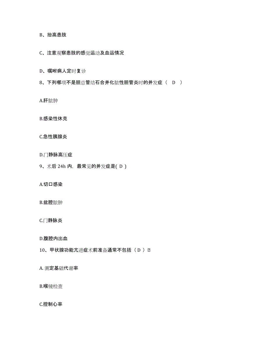 备考2025山东省济南市历下区中心医院护士招聘题库附答案（典型题）_第3页