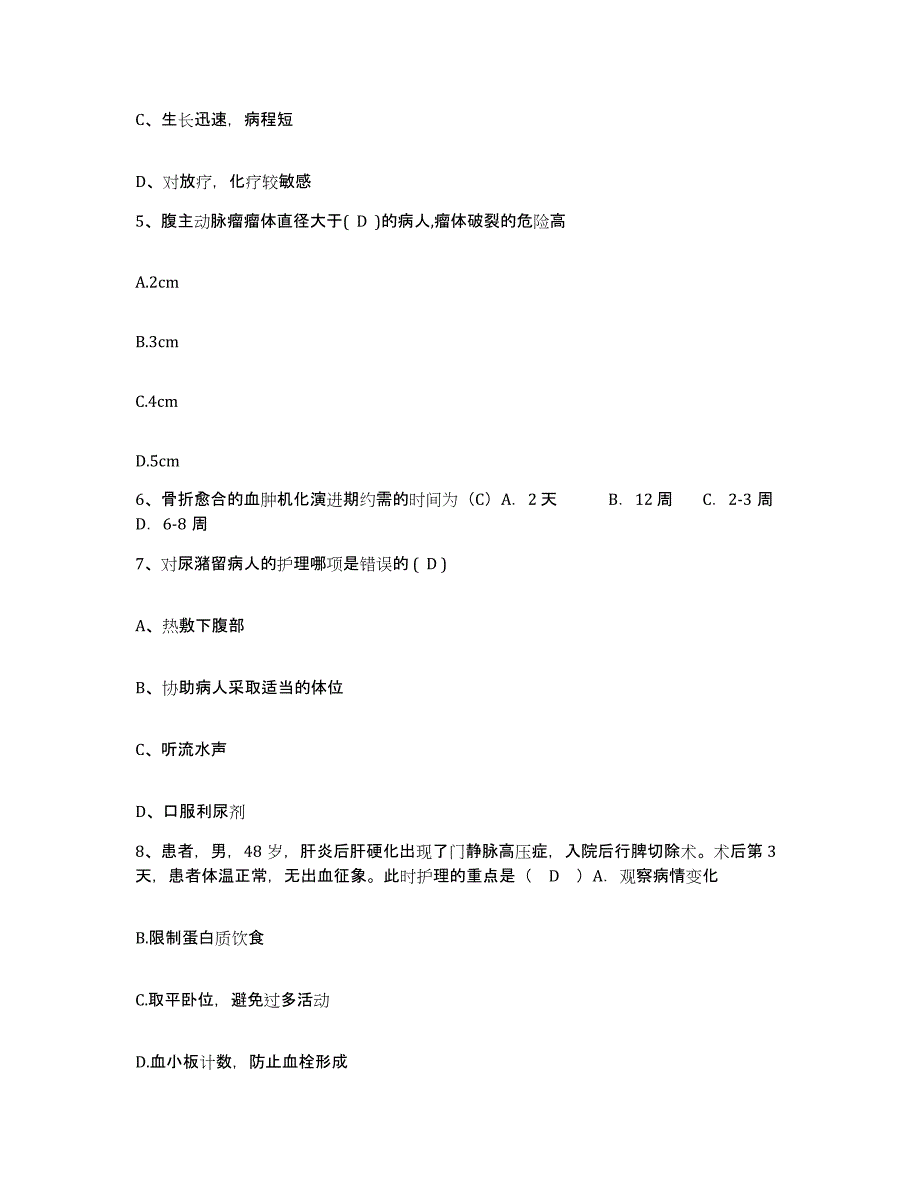 备考2025上海市上海中医药大学附属龙华医院护士招聘题库综合试卷A卷附答案_第2页