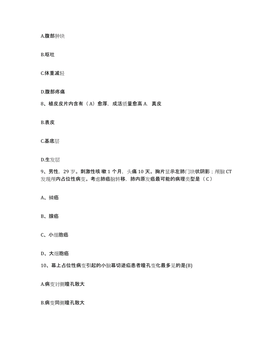 备考2025广东省电白县妇幼保健院护士招聘自我检测试卷A卷附答案_第3页