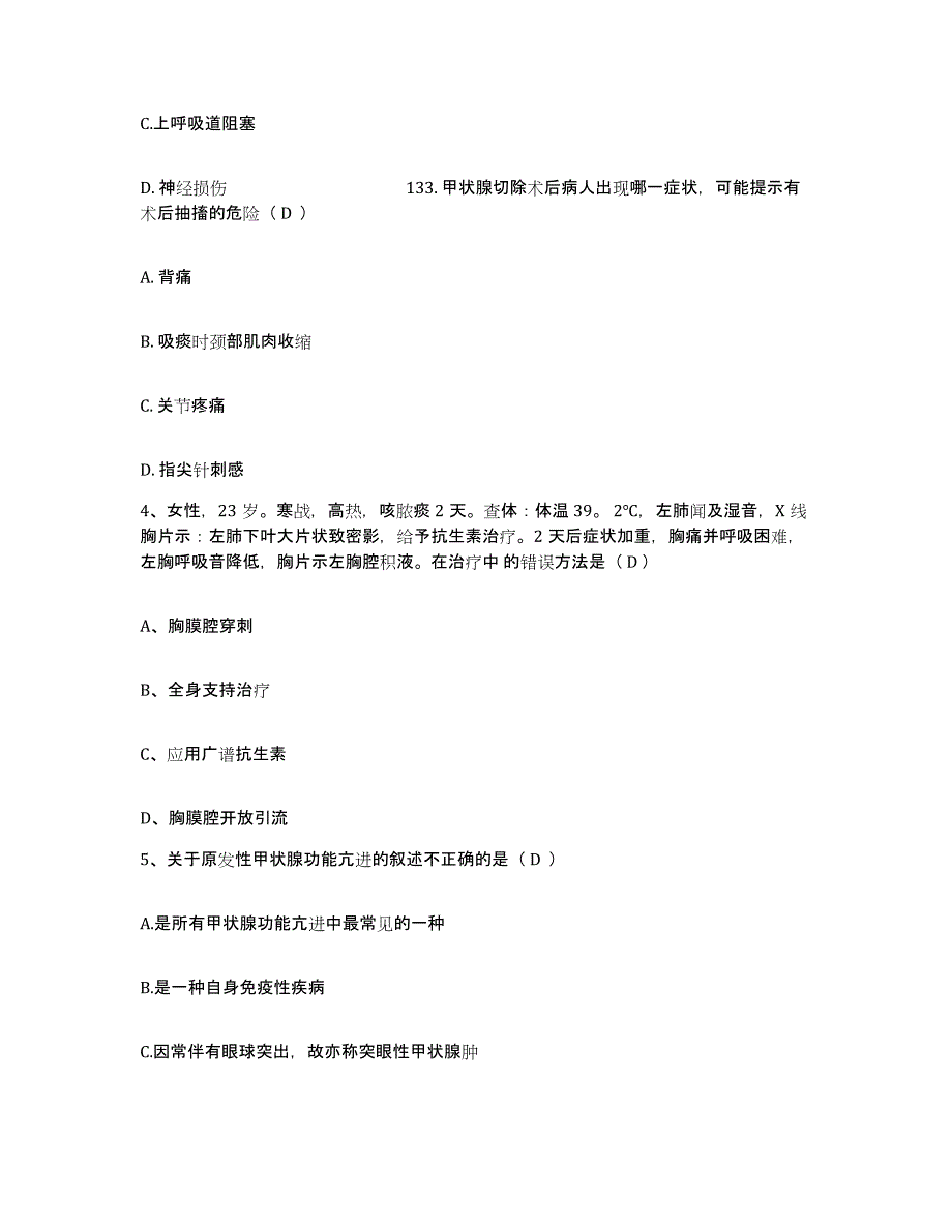 备考2025广东省普宁市中医院护士招聘模考预测题库(夺冠系列)_第2页