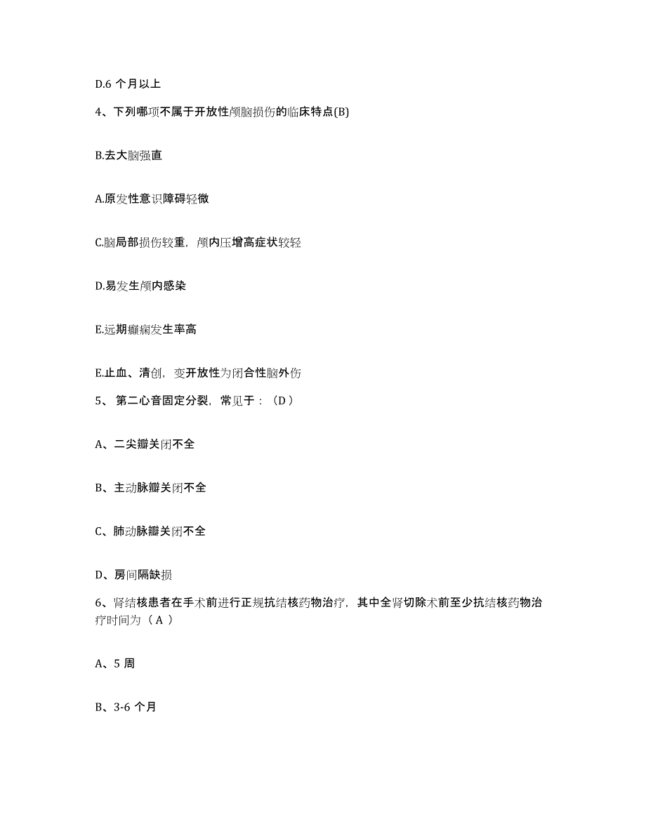 备考2025广西扶绥县中西医结合医院护士招聘模拟考核试卷含答案_第2页