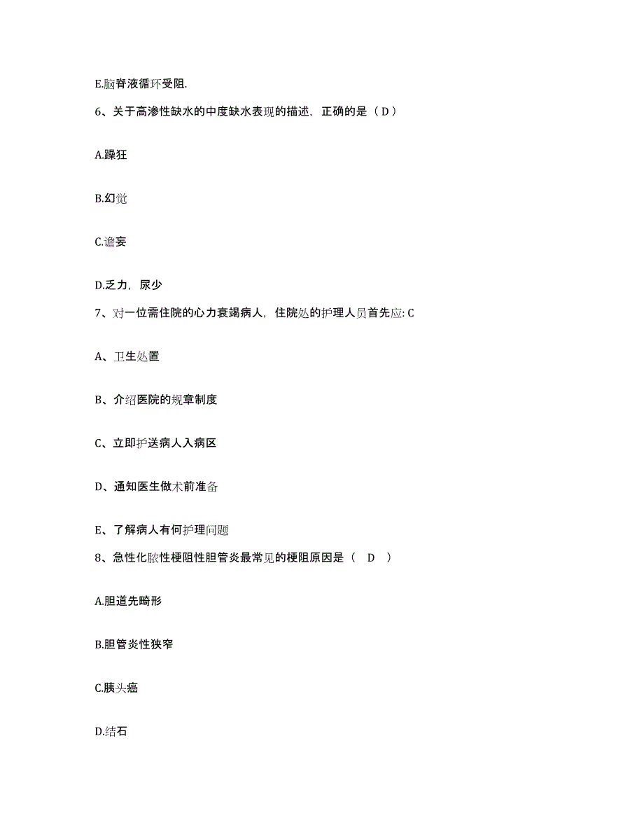 备考2025山东省青岛市青岛海员医院护士招聘通关考试题库带答案解析_第2页