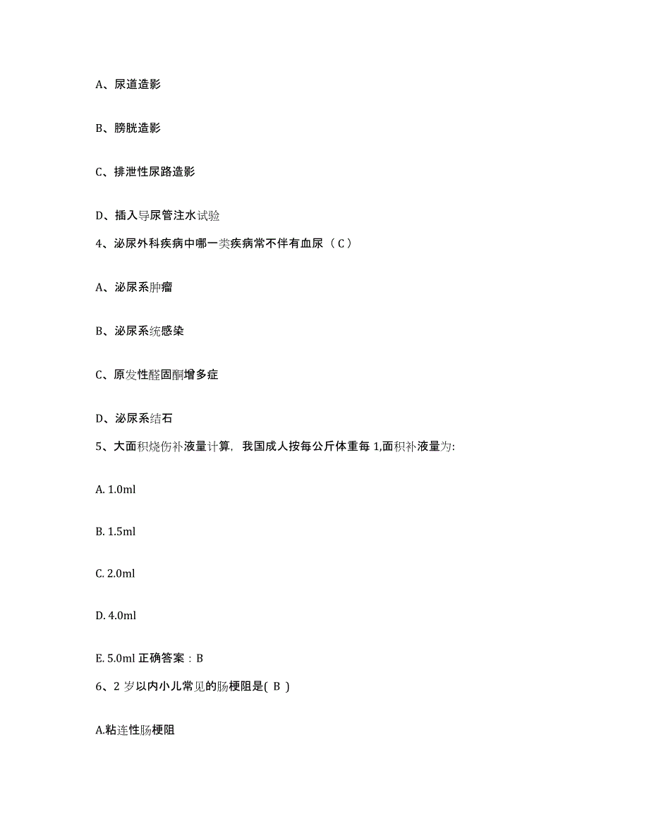 备考2025上海市东方乳腺疾病医院护士招聘考前冲刺试卷A卷含答案_第2页